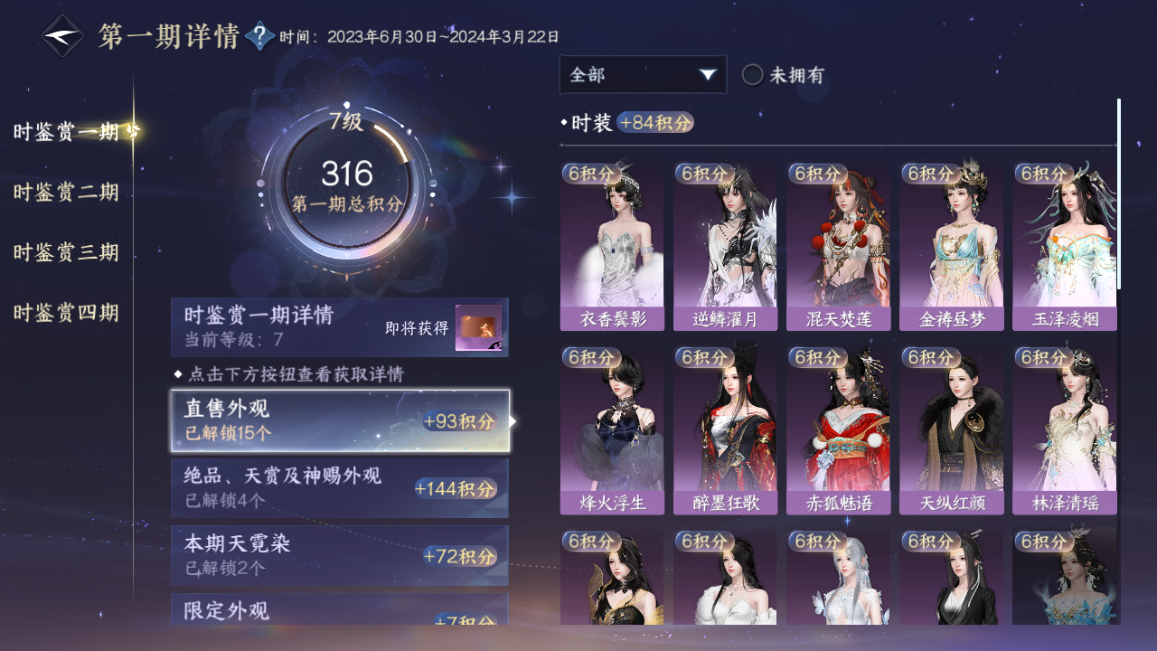 NSHWO40804逆水寒手游账号详情图16 NSHWO40804逆水寒手游账号详情图16