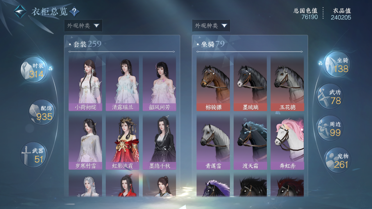 NSHWO40804逆水寒手游账号详情图17 NSHWO40804逆水寒手游账号详情图17