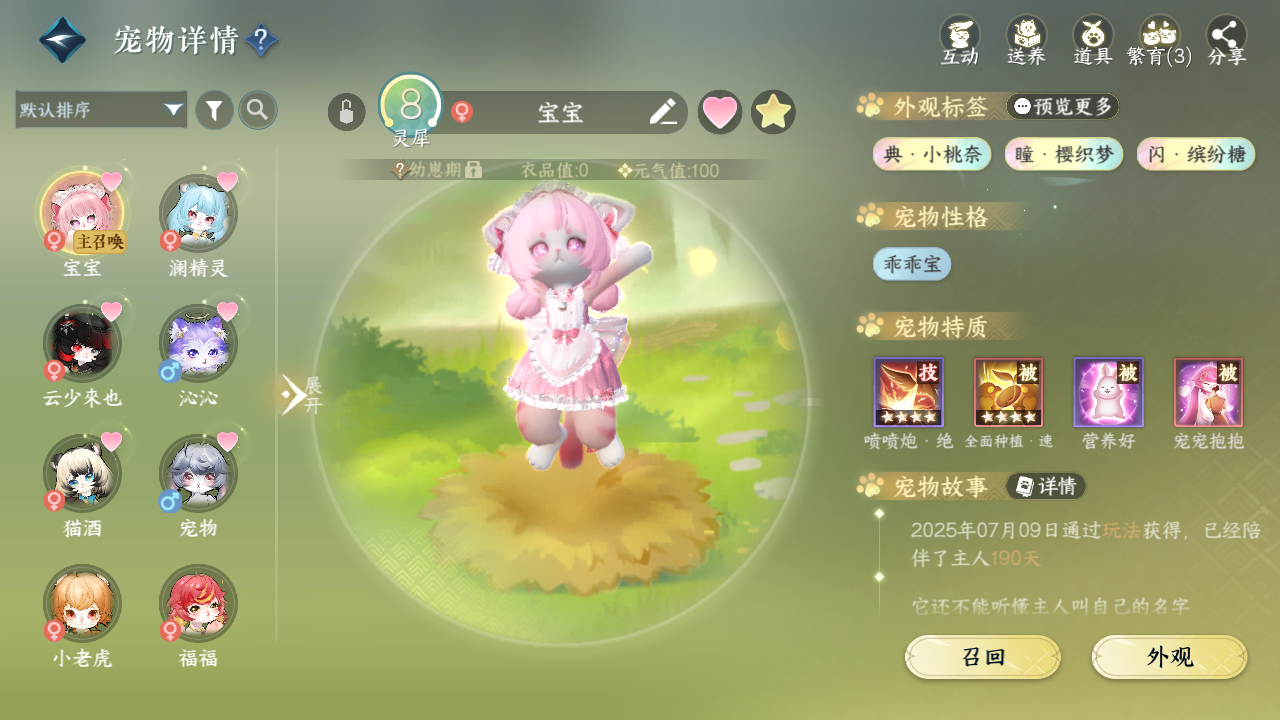 NSHWO40804逆水寒手游账号详情图21 NSHWO40804逆水寒手游账号详情图21