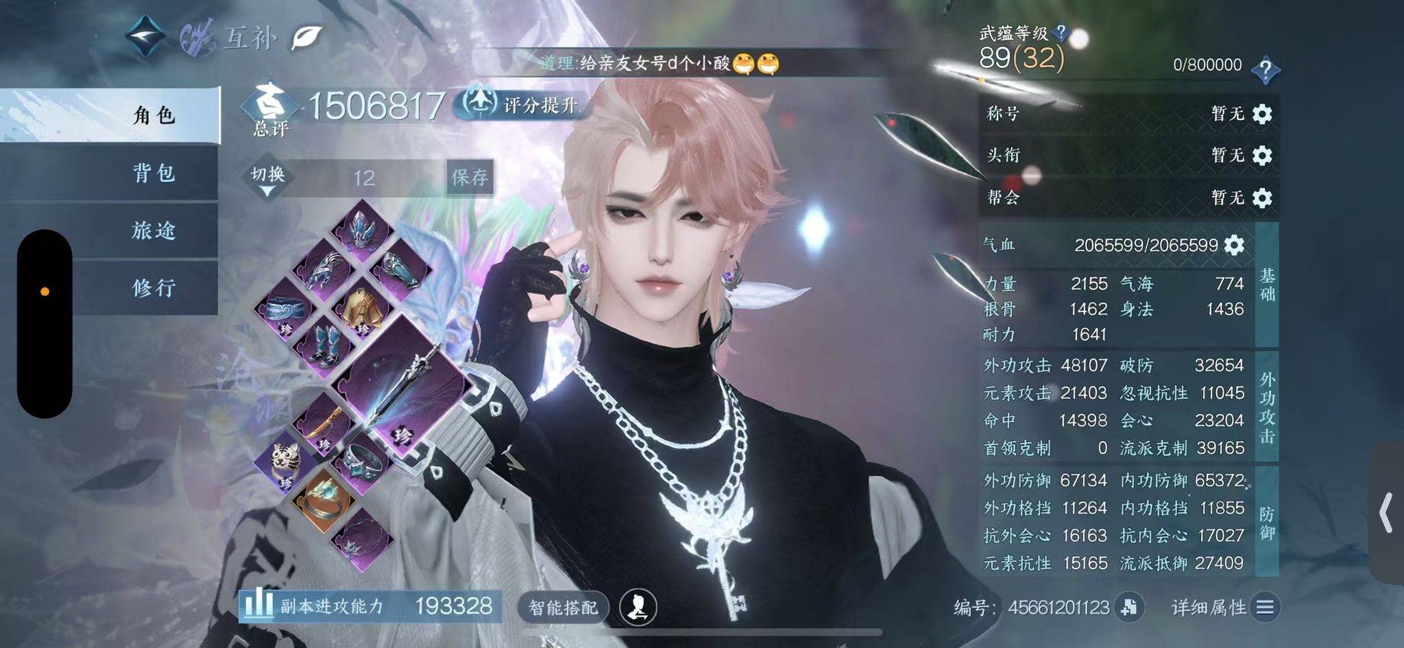 NSHWO40820逆水寒手游账号详情图3