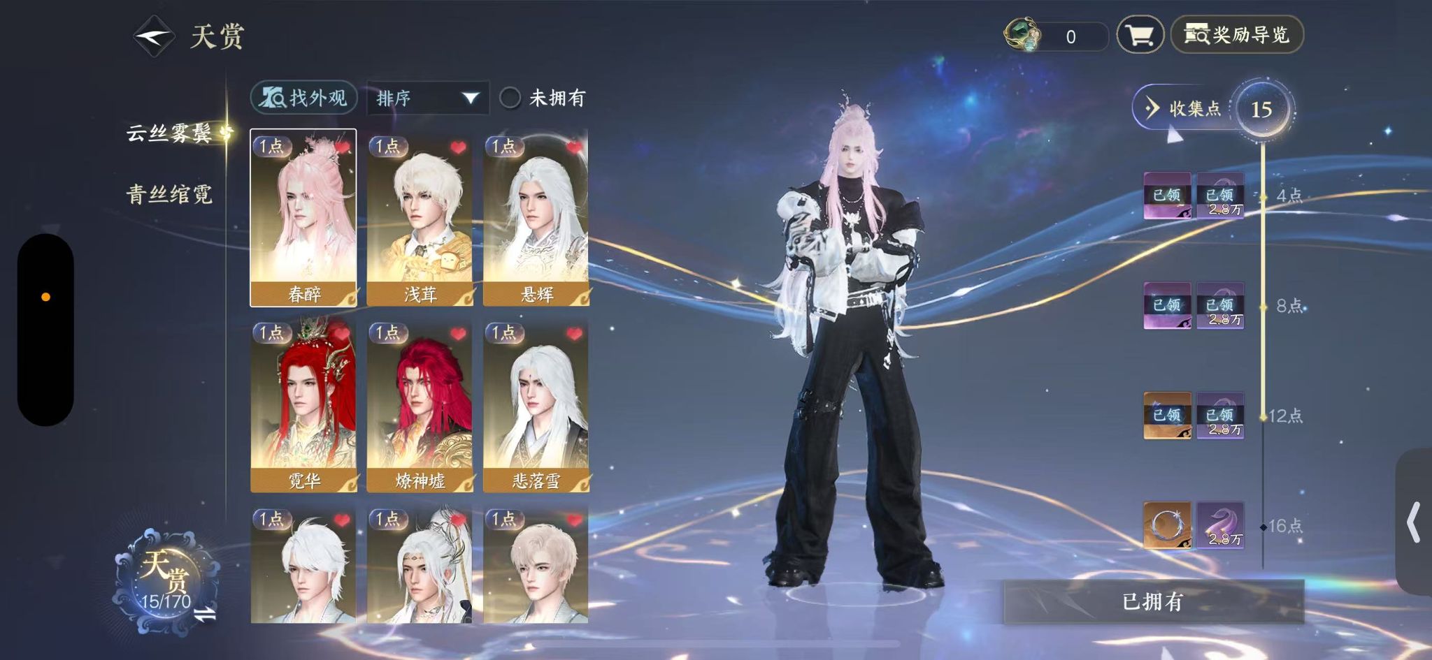 NSHWO40820逆水寒手游账号详情图11