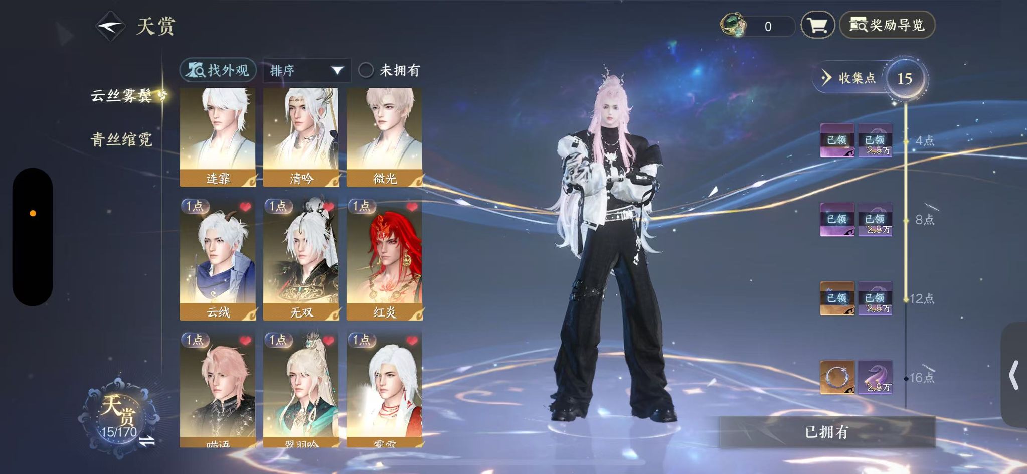 NSHWO40820逆水寒手游账号详情图12