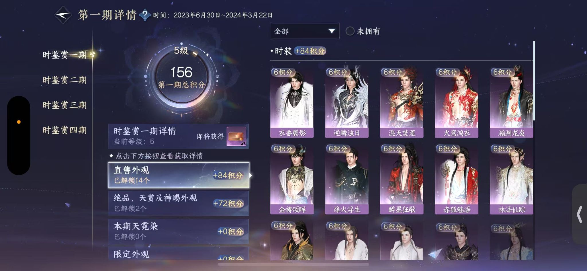 NSHWO40820逆水寒手游账号详情图13