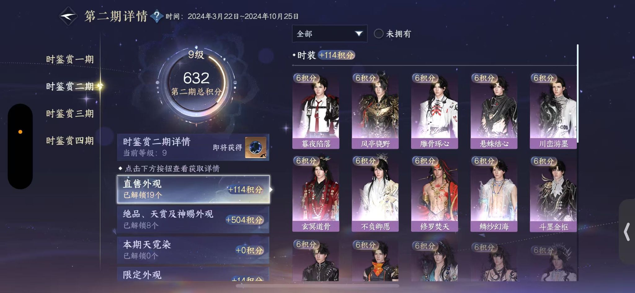 NSHWO40820逆水寒手游账号详情图14