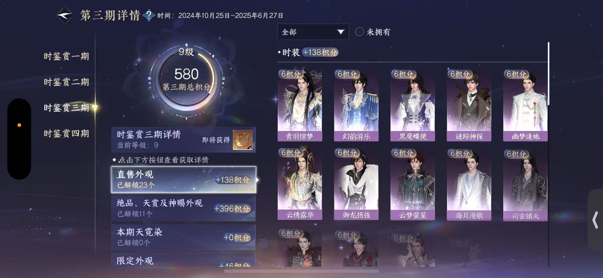 NSHWO40820逆水寒手游账号详情图15