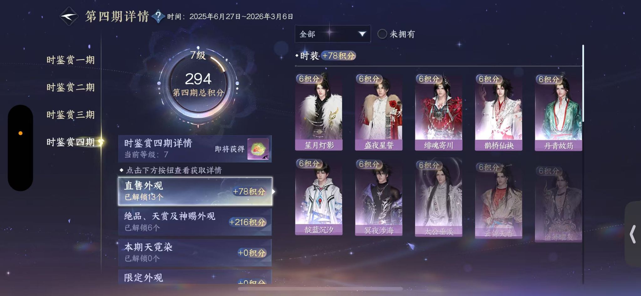 NSHWO40820逆水寒手游账号详情图16