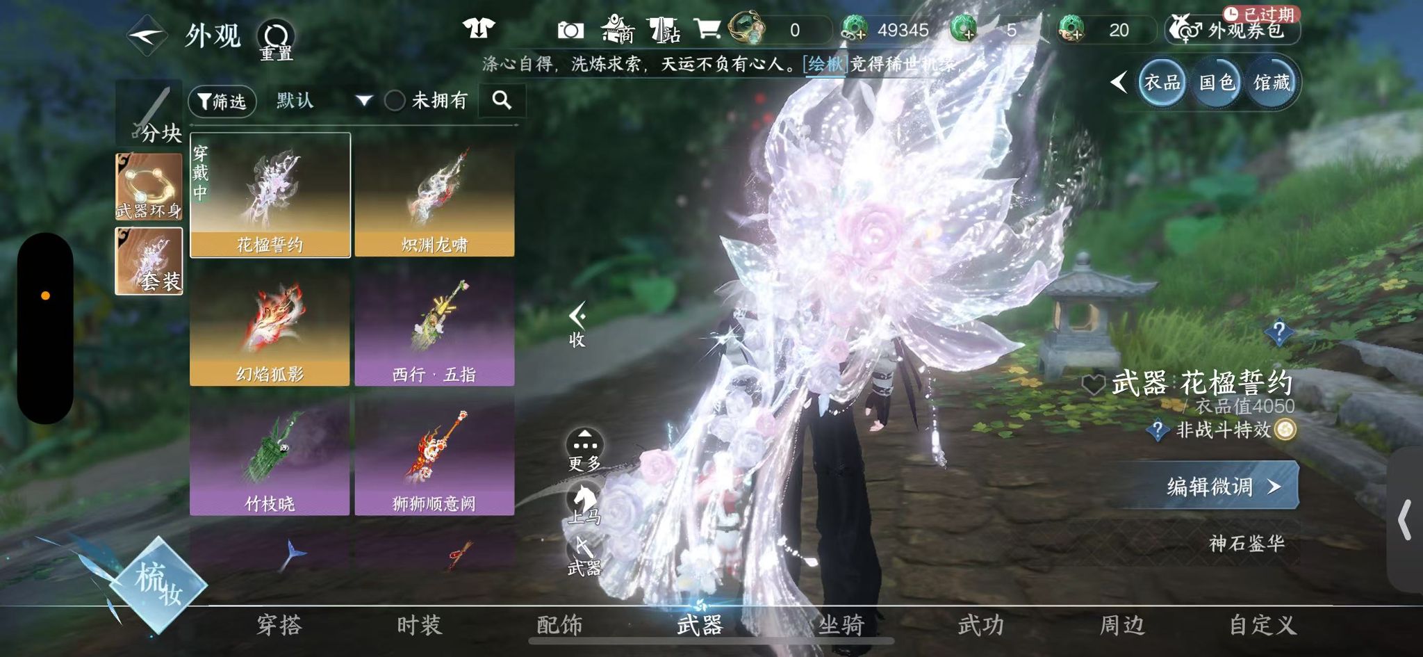 NSHWO40820逆水寒手游账号详情图17