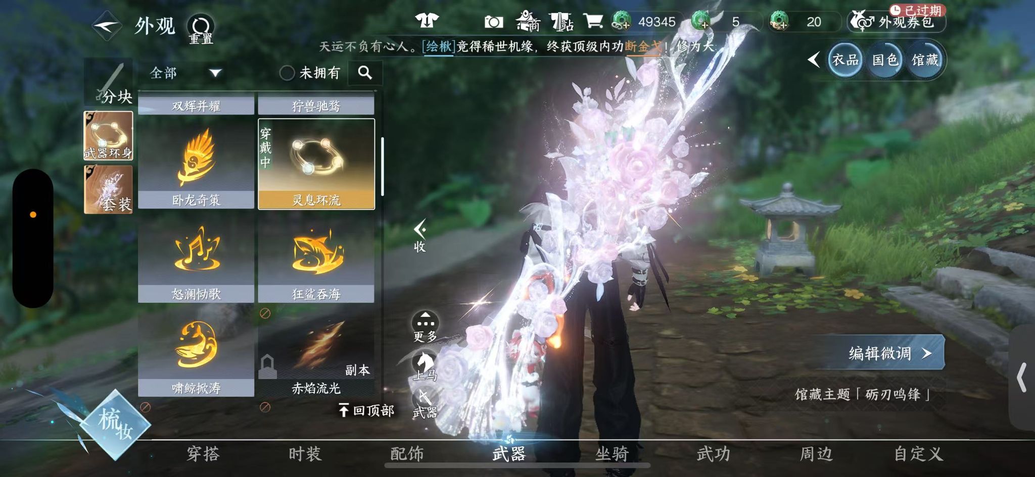 NSHWO40820逆水寒手游账号详情图18