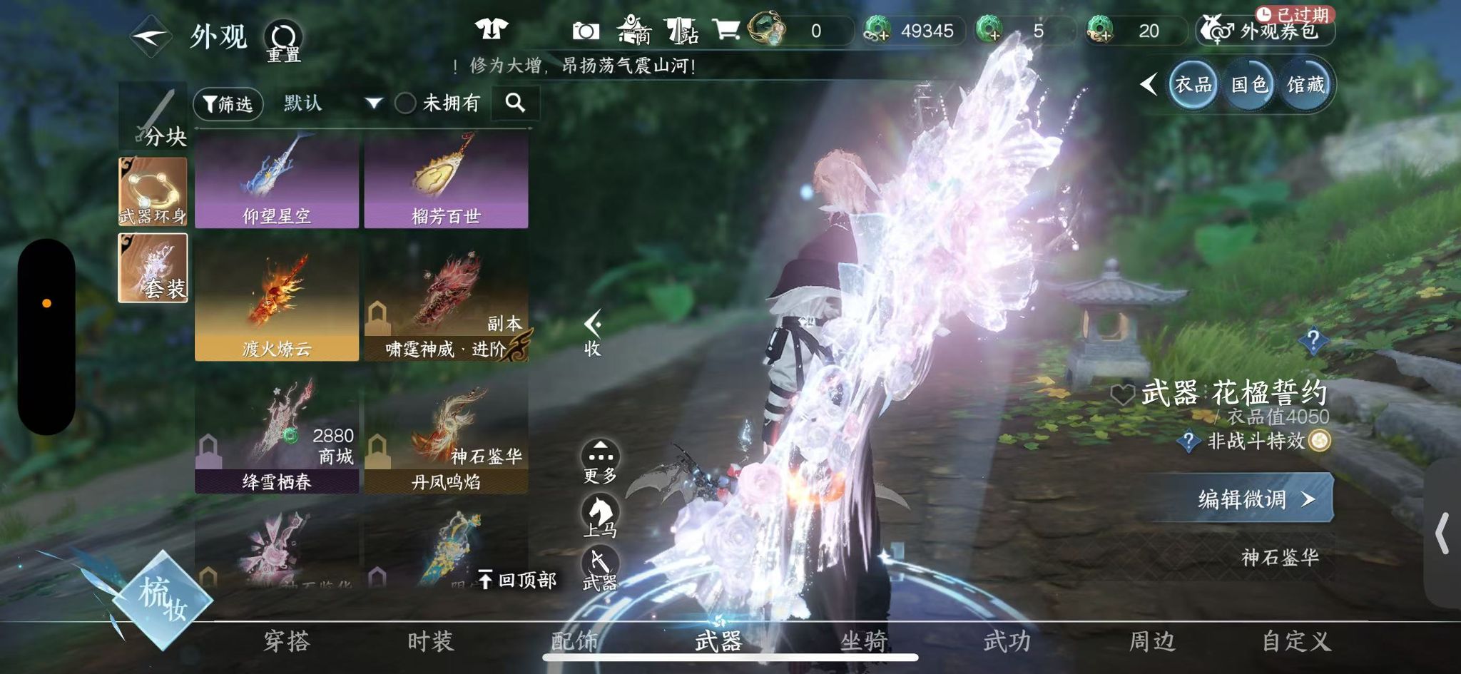 NSHWO40820逆水寒手游账号详情图19