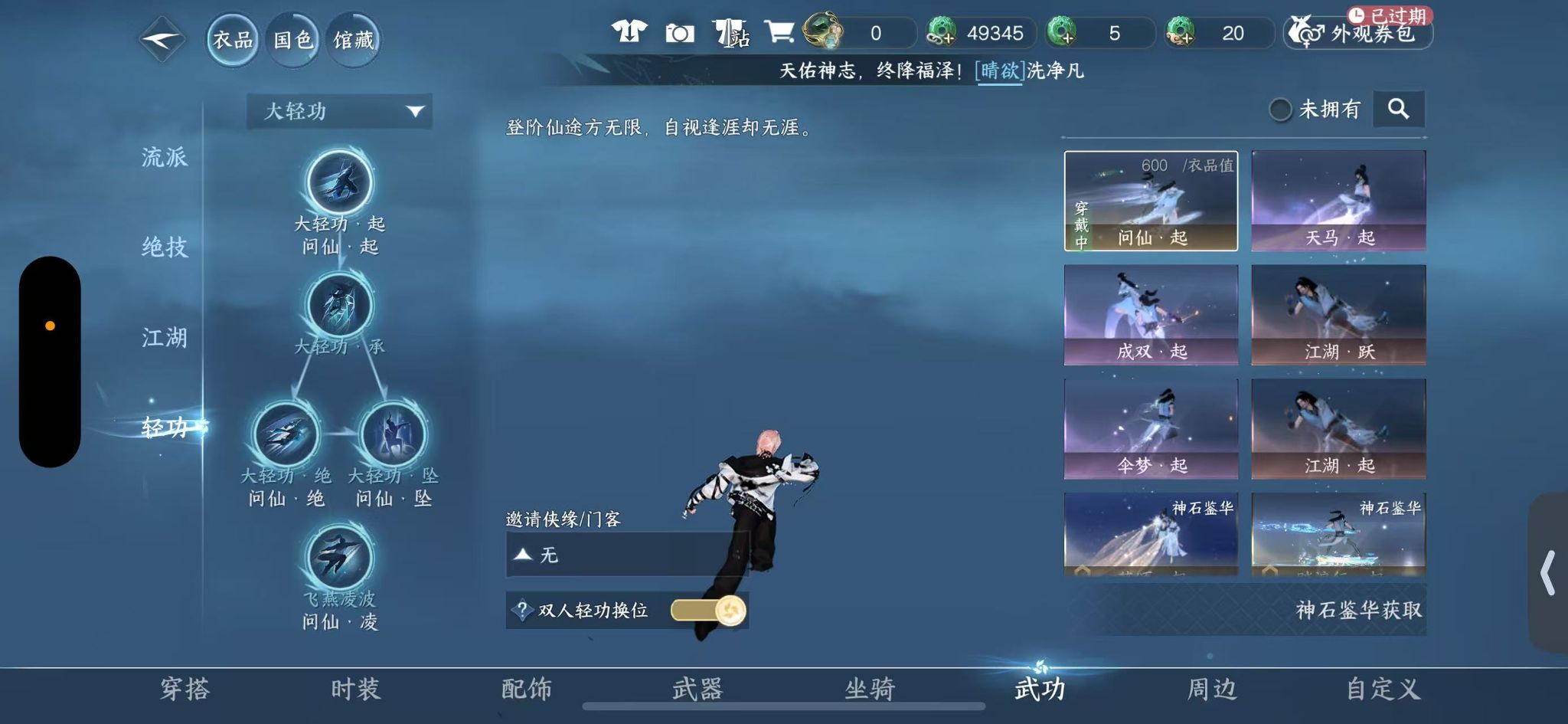 NSHWO40820逆水寒手游账号详情图21