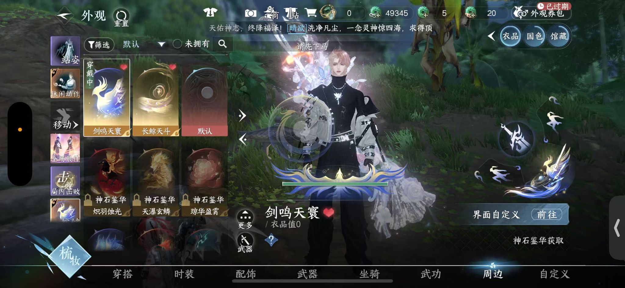 NSHWO40820逆水寒手游账号详情图22