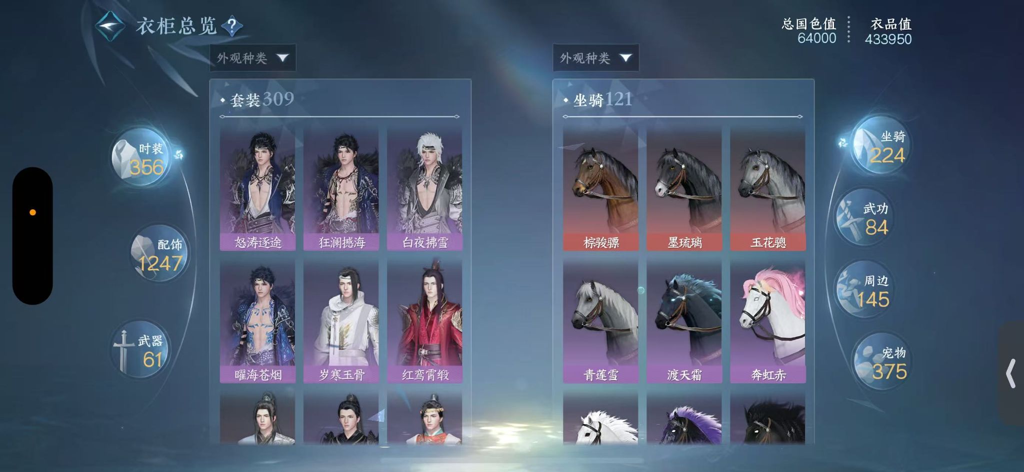 NSHWO40820逆水寒手游账号详情图25