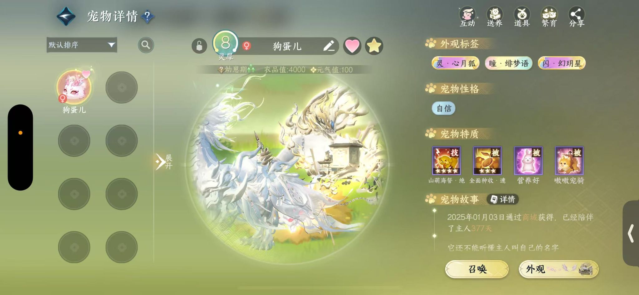 NSHWO40820逆水寒手游账号详情图26