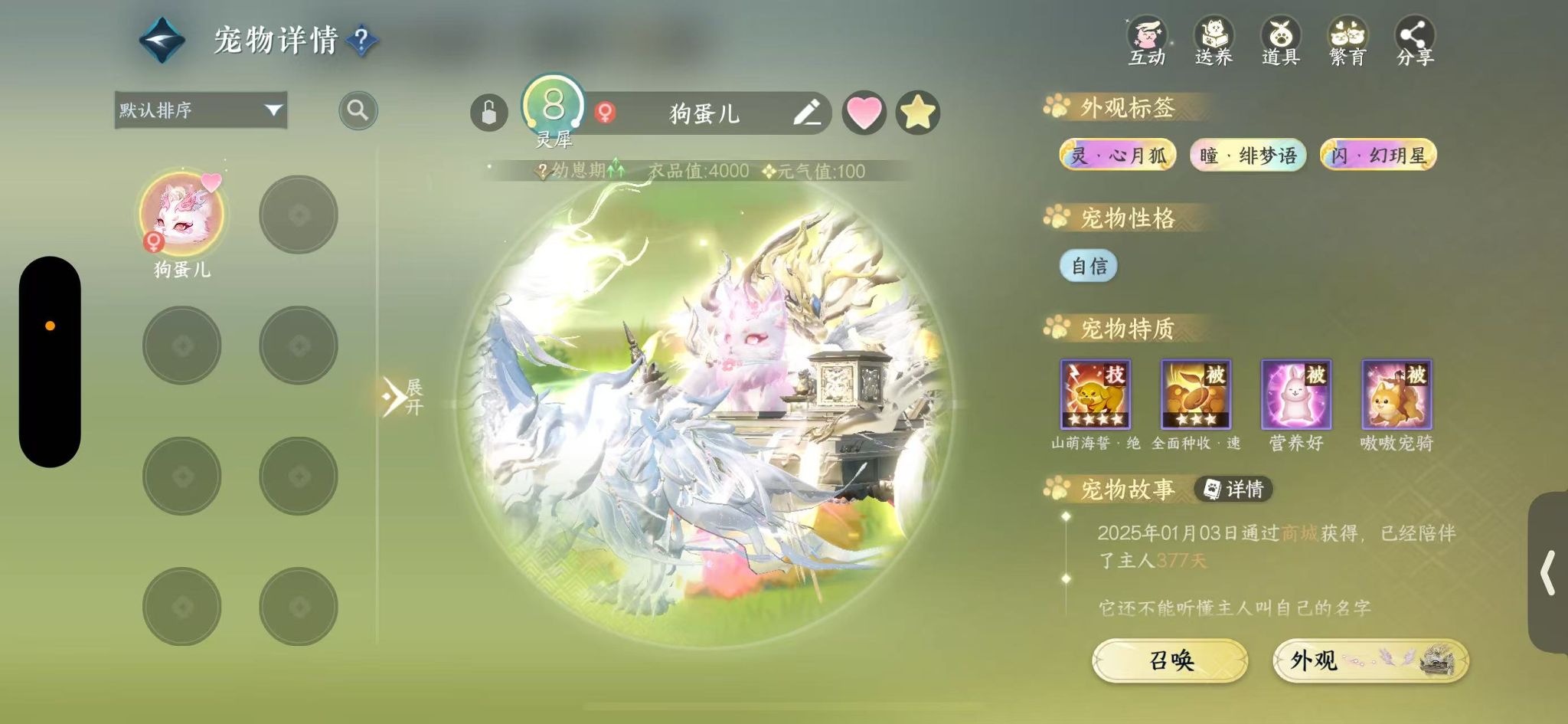 NSHWO40820逆水寒手游账号详情图30