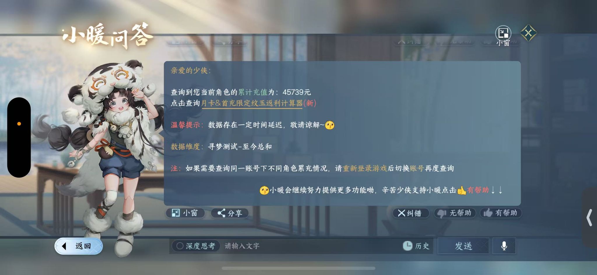 NSHWO40820逆水寒手游账号详情图33