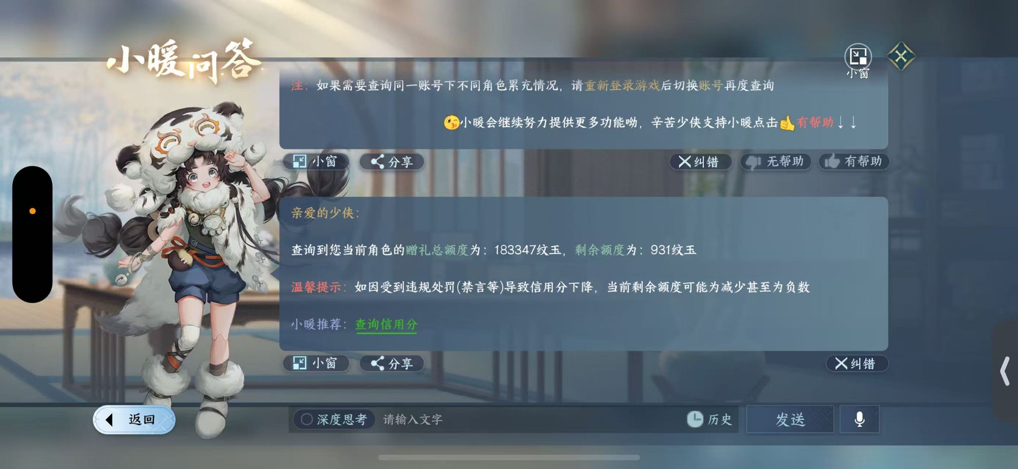 NSHWO40820逆水寒手游账号详情图34