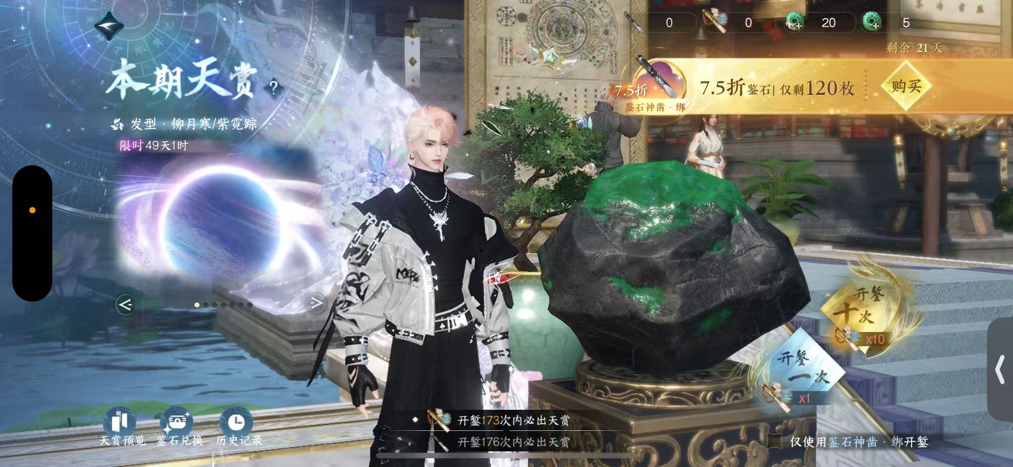 NSHWO40820逆水寒手游账号详情图35