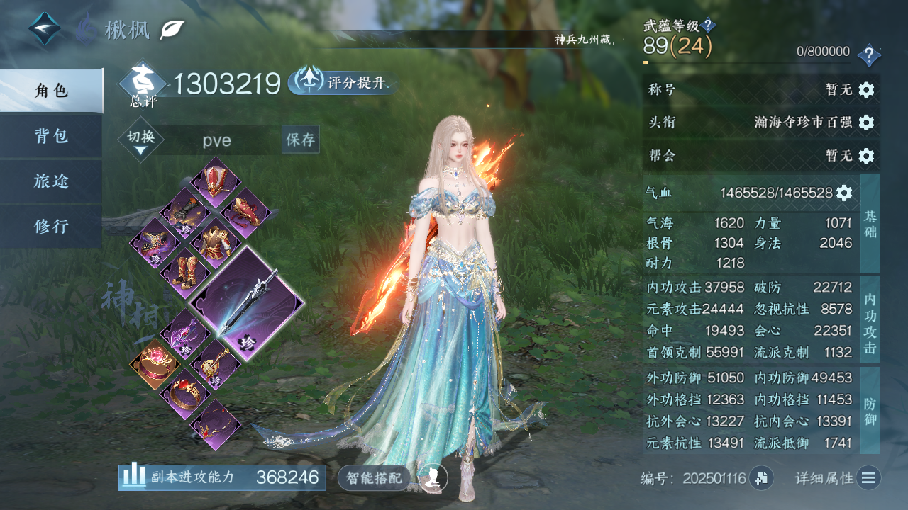 NSHWO41499逆水寒手游账号详情图3