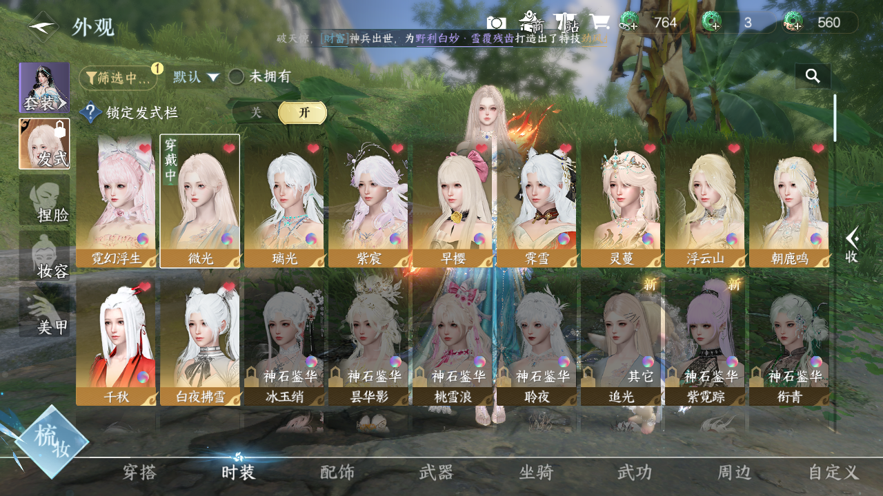 NSHWO41499逆水寒手游账号详情图4