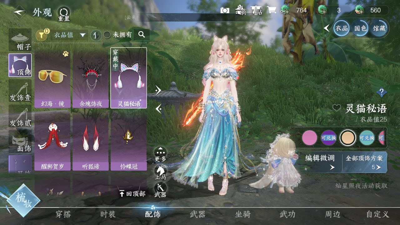 NSHWO41499逆水寒手游账号详情图5