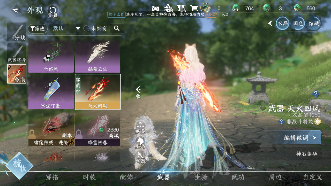 NSHWO41499逆水寒手游账号详情图7