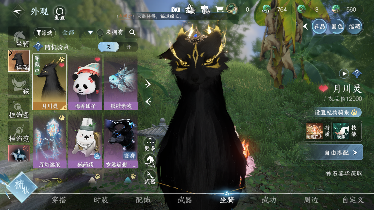 NSHWO41499逆水寒手游账号详情图8