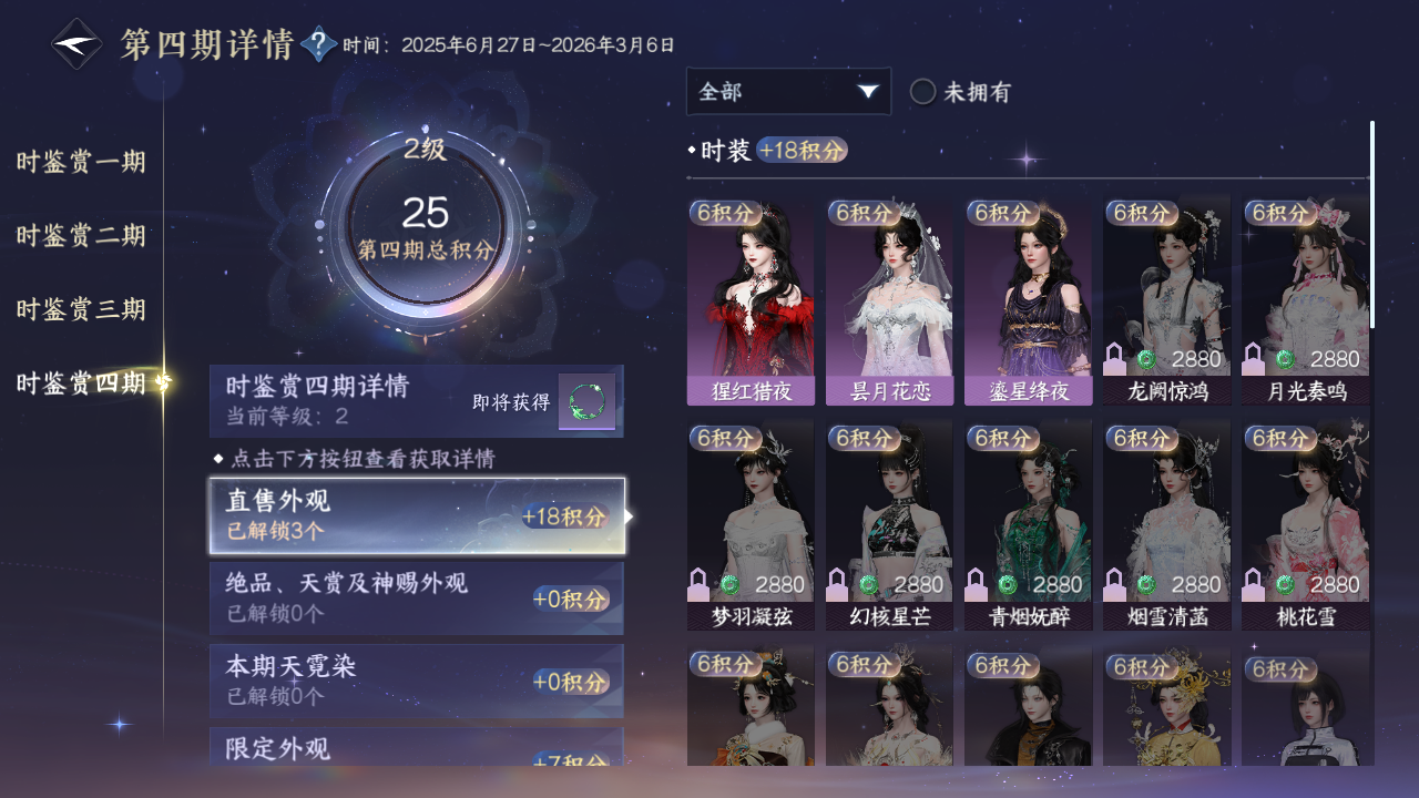 NSHWO41499逆水寒手游账号详情图12