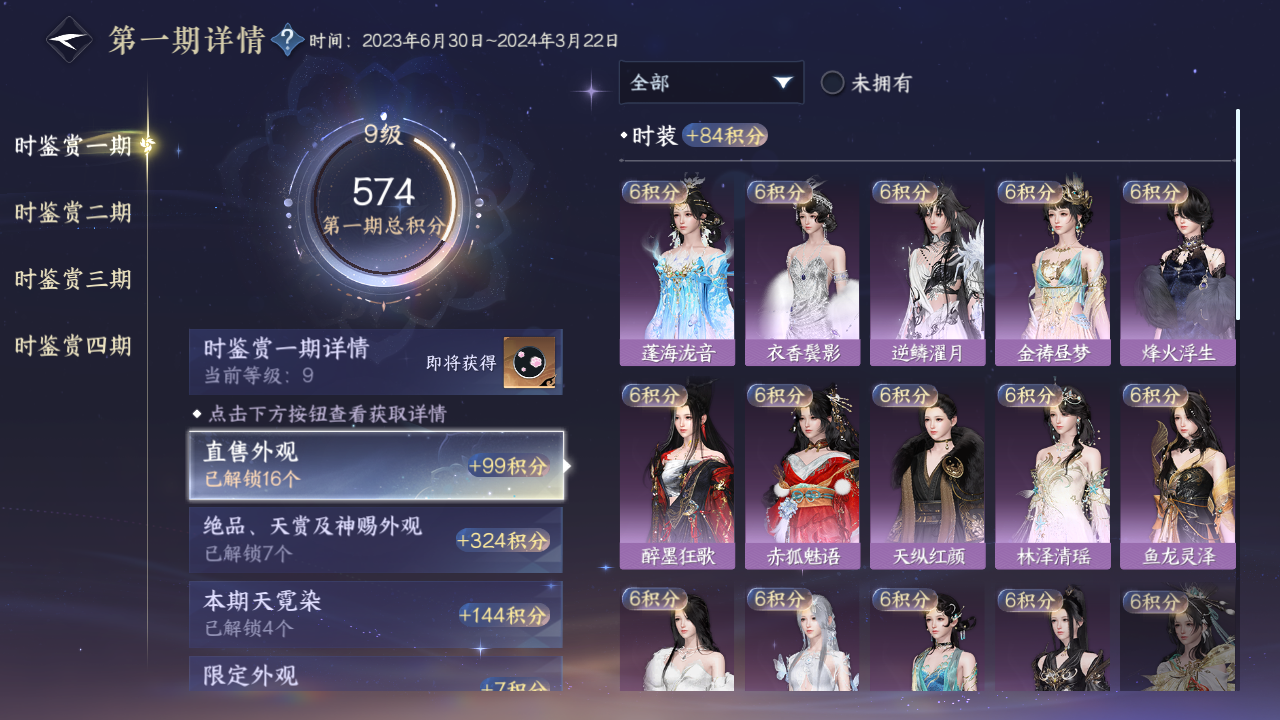 NSHWO41499逆水寒手游账号详情图15