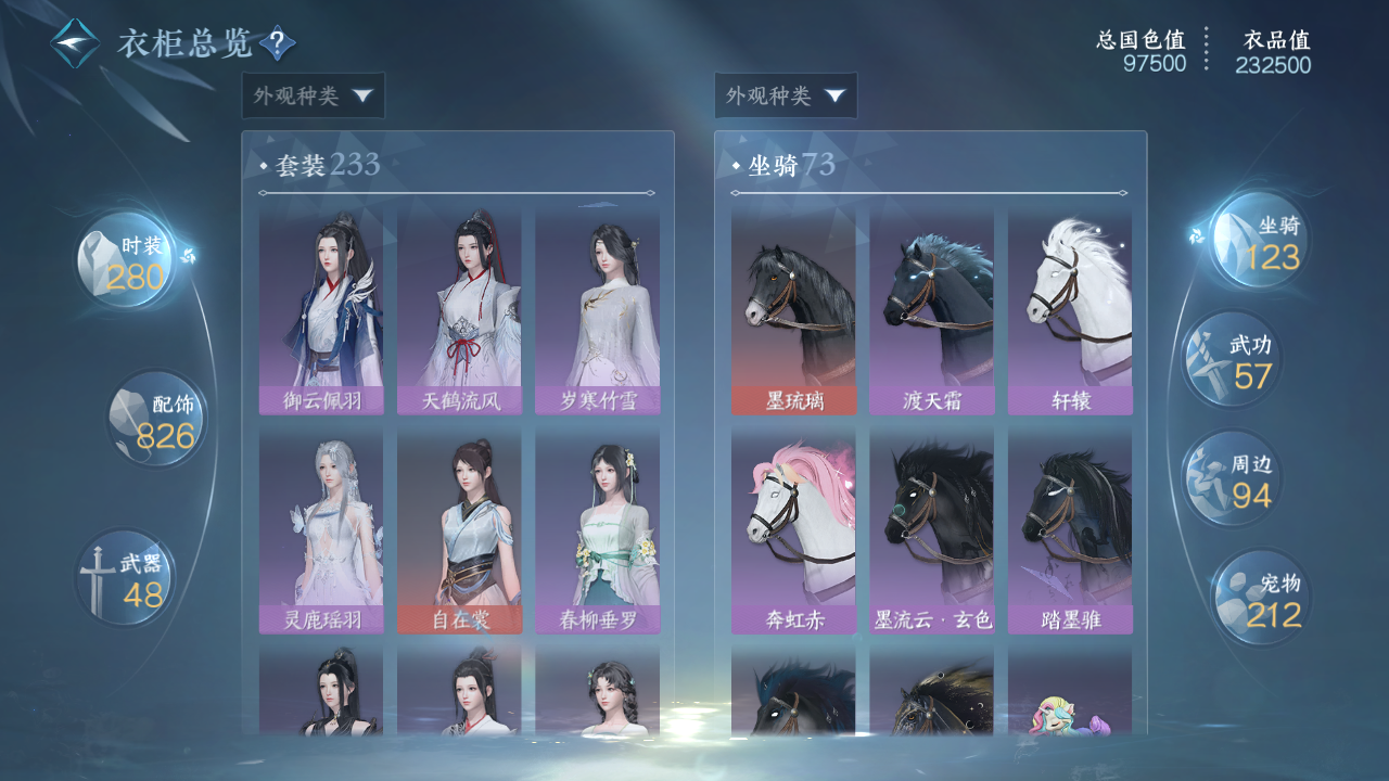 NSHWO41499逆水寒手游账号详情图16