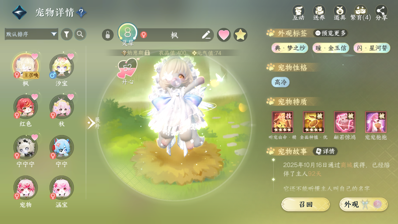 NSHWO41499逆水寒手游账号详情图20