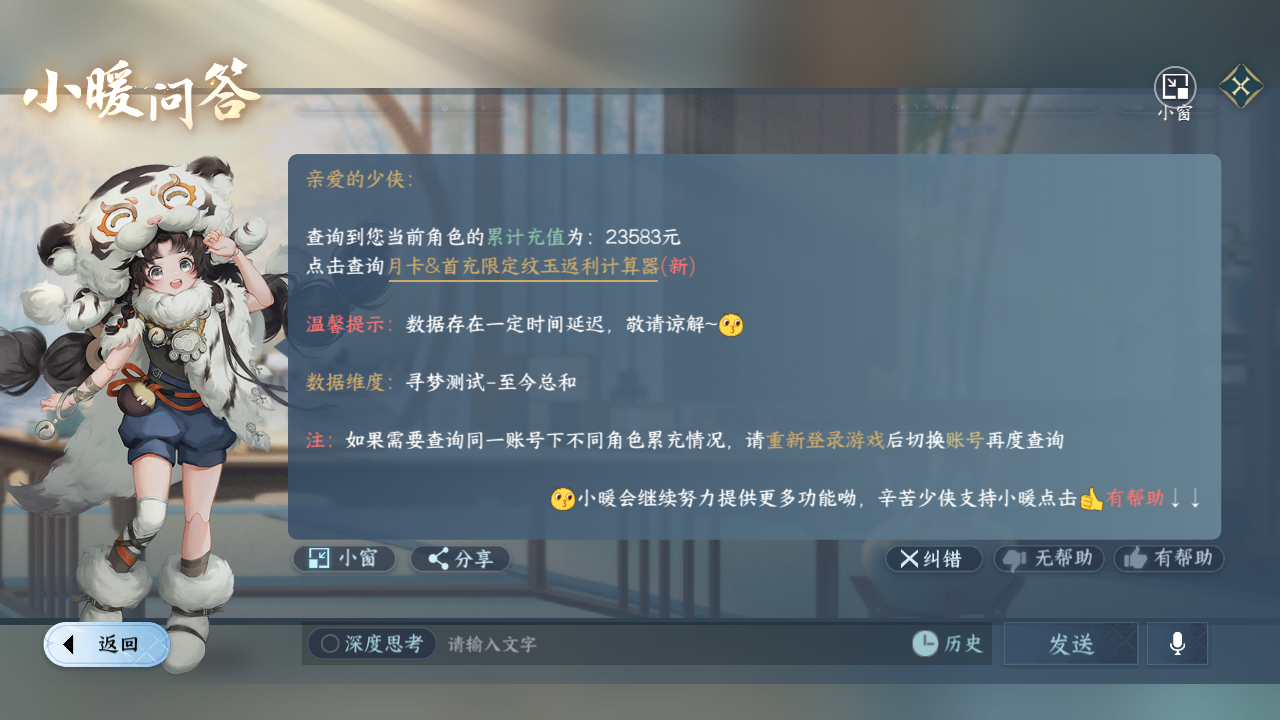 NSHWO41499逆水寒手游账号详情图21