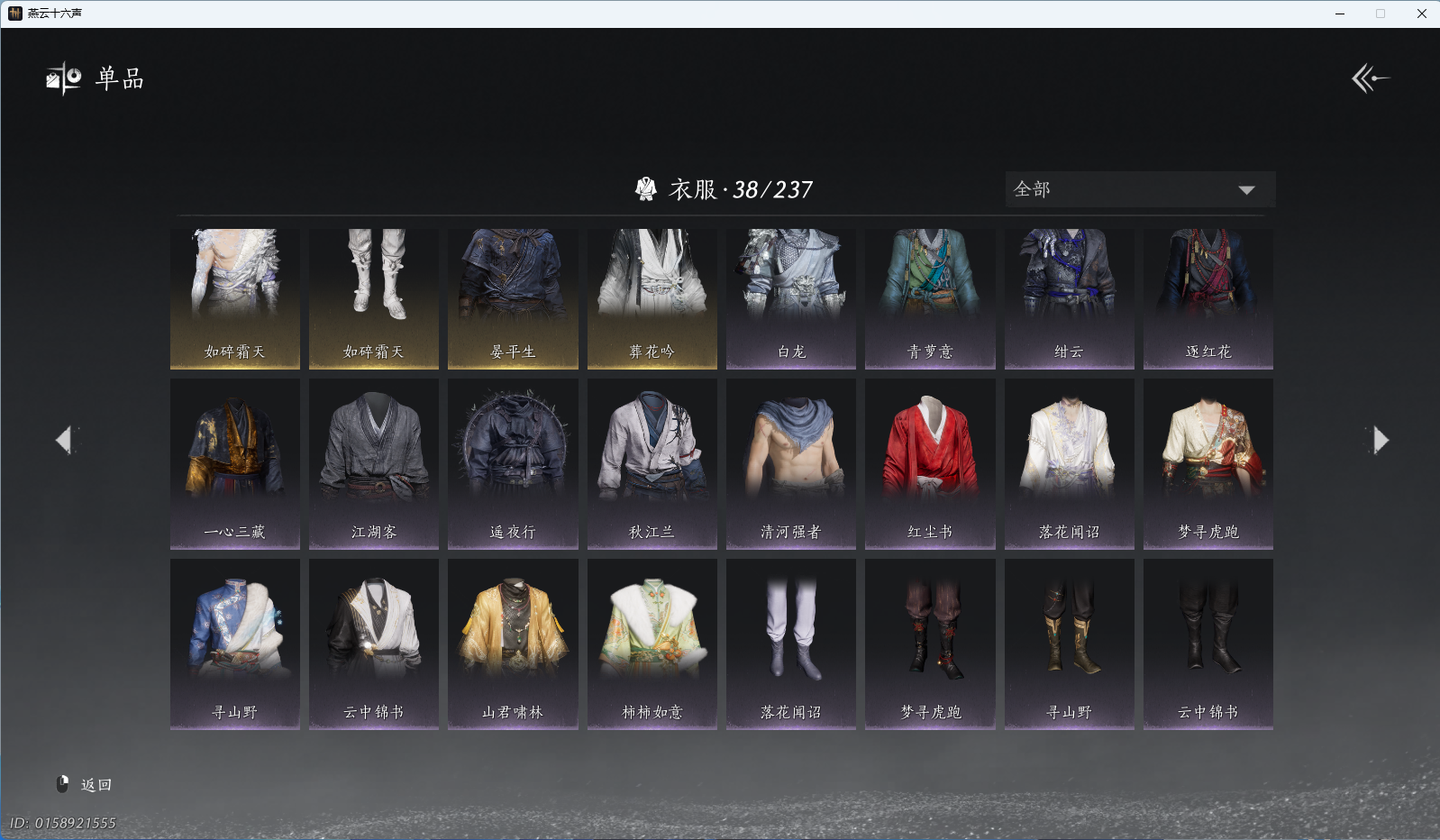 YYSWQ40787燕云十六声账号详情图5