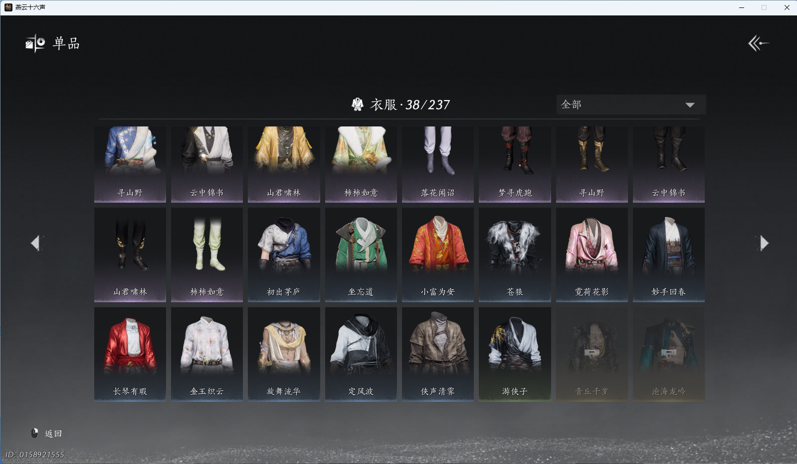 YYSWQ40787燕云十六声账号详情图6