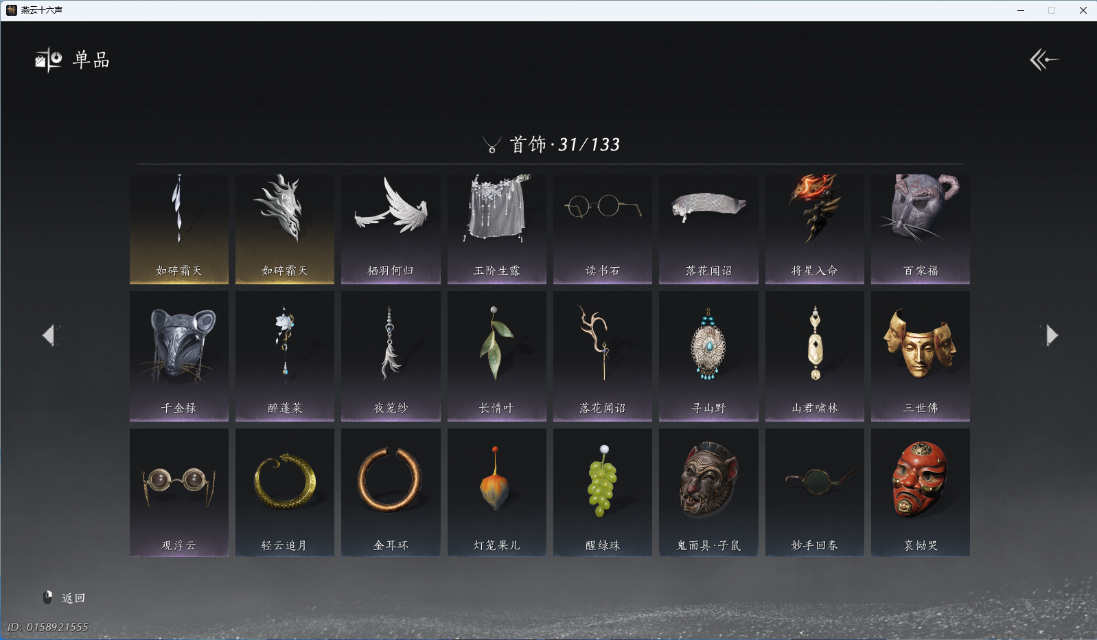 YYSWQ40787燕云十六声账号详情图8