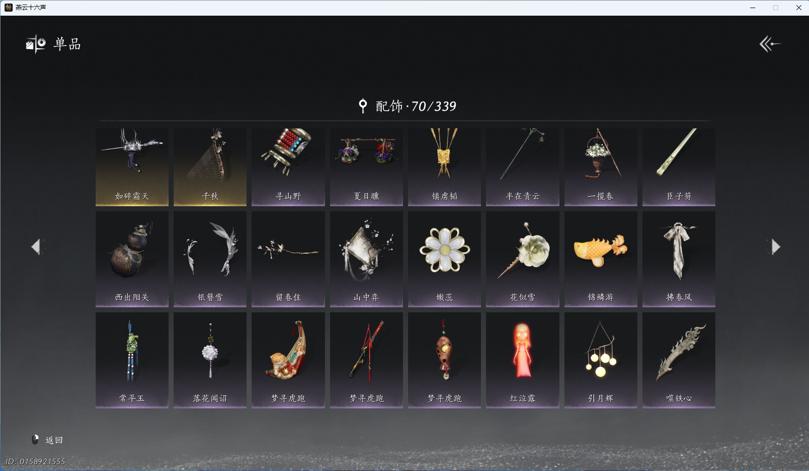 YYSWQ40787燕云十六声账号详情图9