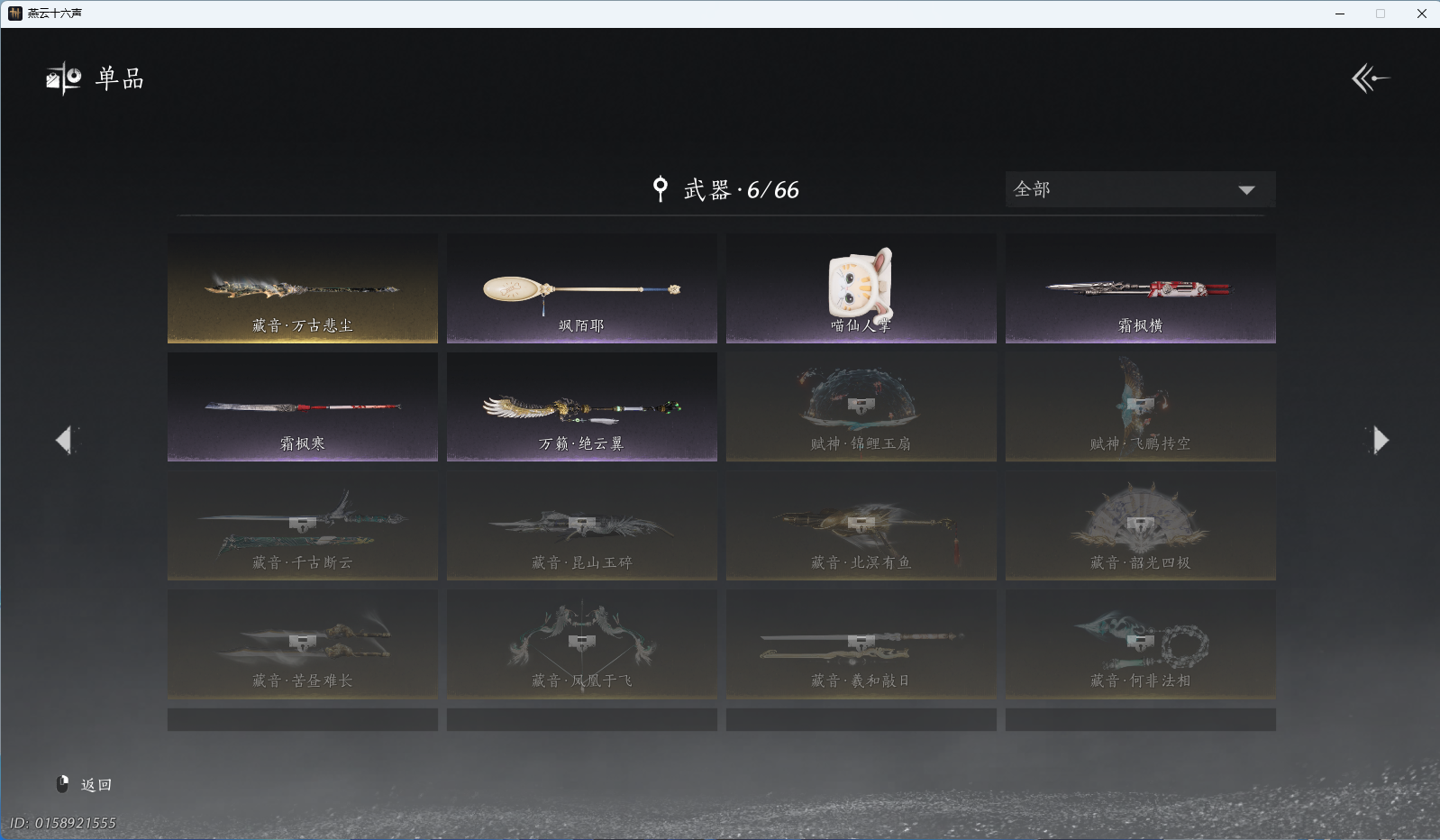 YYSWQ40787燕云十六声账号详情图11