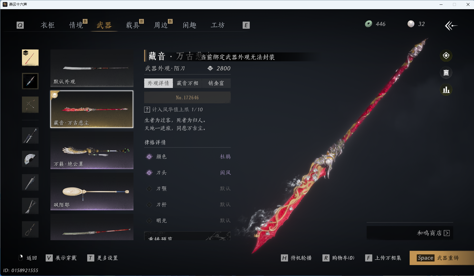 YYSWQ40787燕云十六声账号详情图16