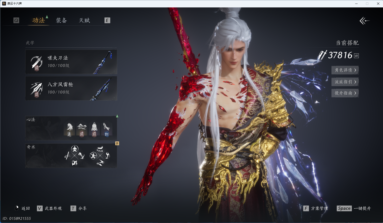 YYSWQ40787燕云十六声账号详情图20