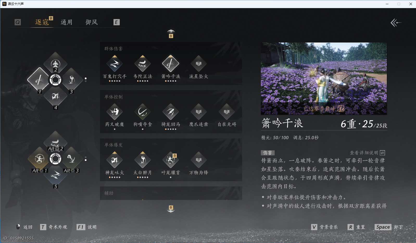 YYSWQ40787燕云十六声账号详情图24