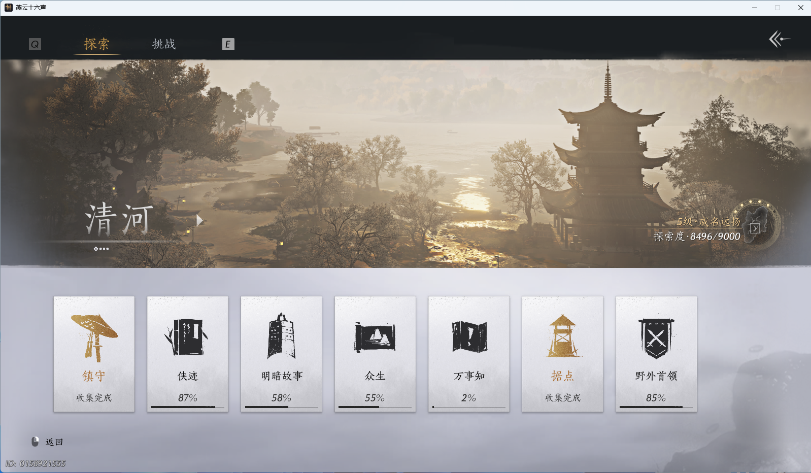YYSWQ40787燕云十六声账号详情图26
