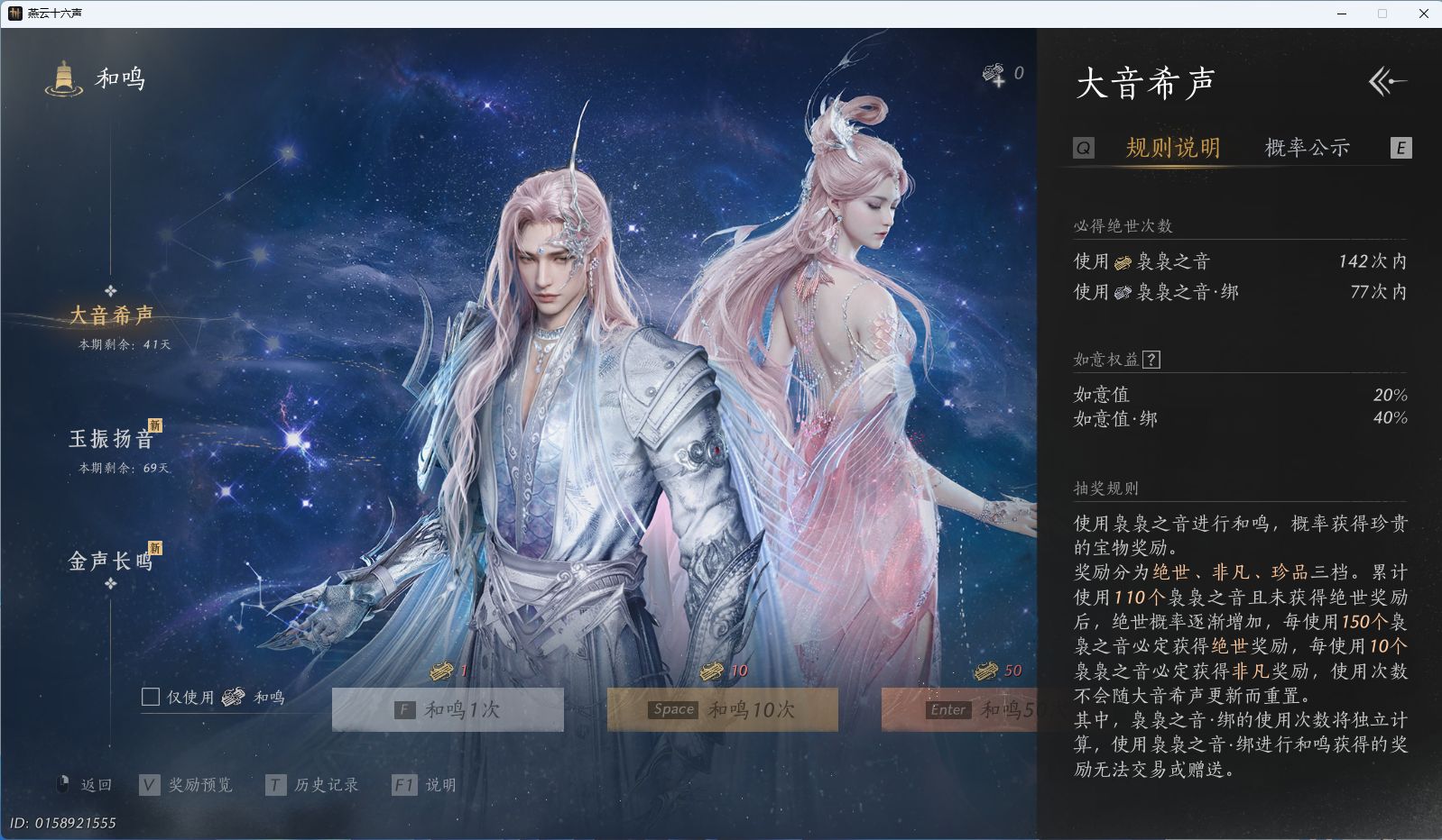 YYSWQ40787燕云十六声账号详情图31