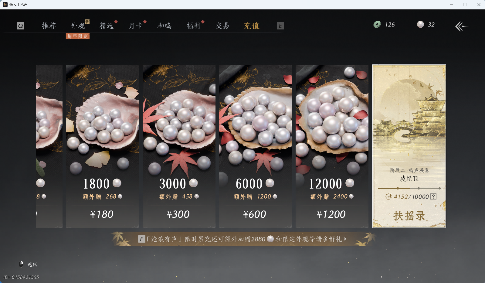 YYSWQ40787燕云十六声账号详情图33