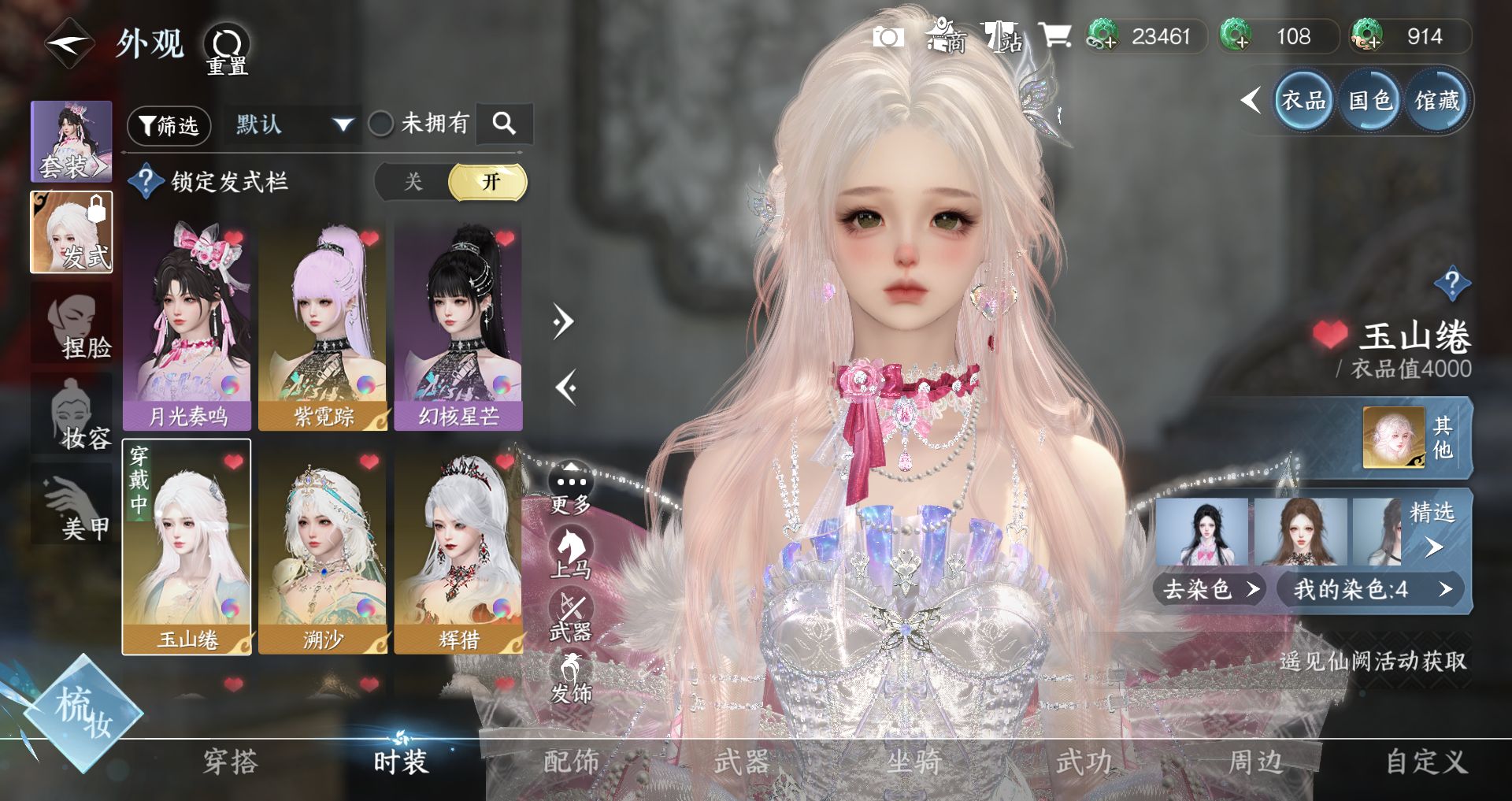 NSHWO41498逆水寒手游账号详情图4 NSHWO41498逆水寒手游账号详情图4