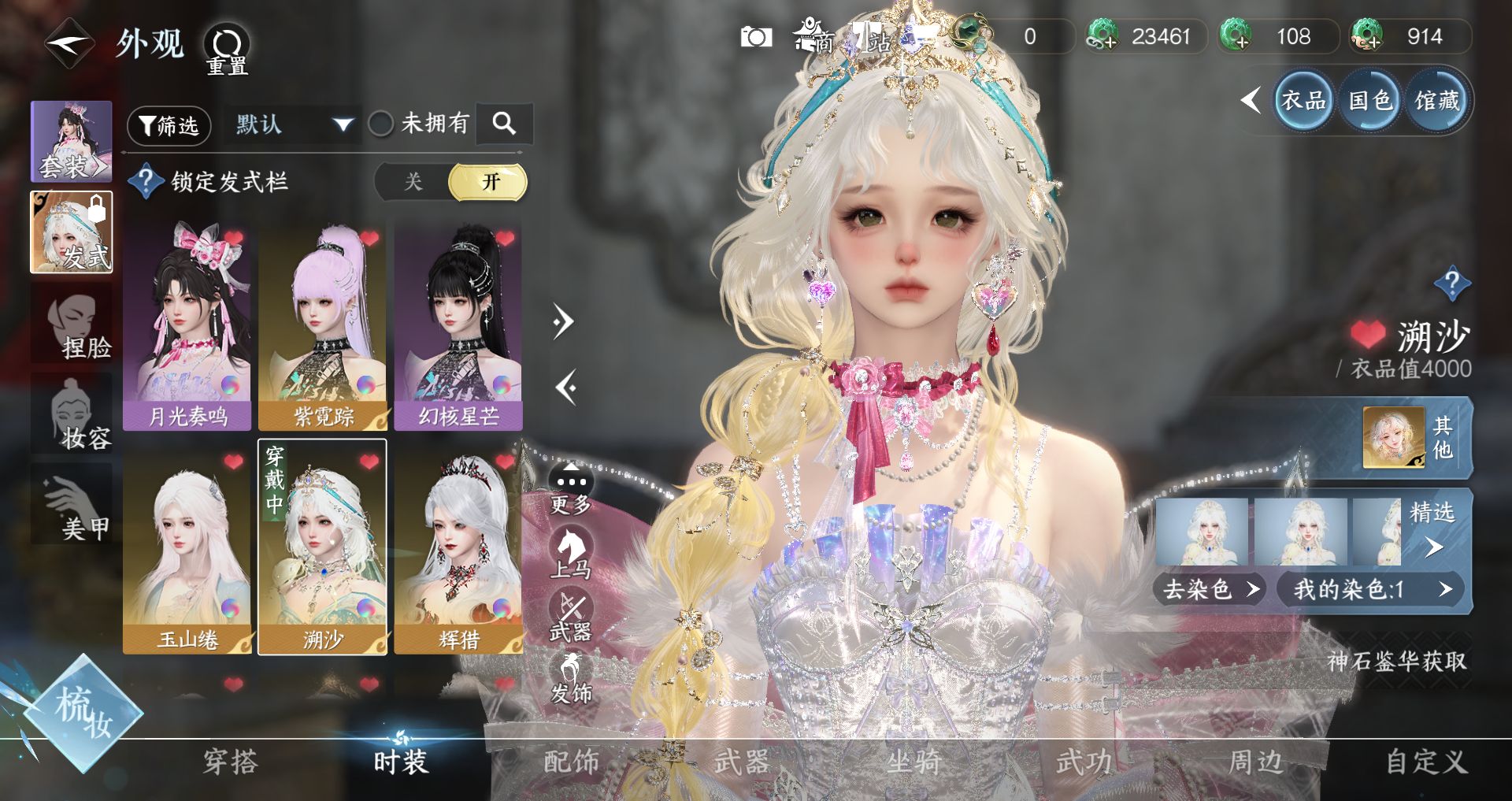 NSHWO41498逆水寒手游账号详情图5 NSHWO41498逆水寒手游账号详情图5