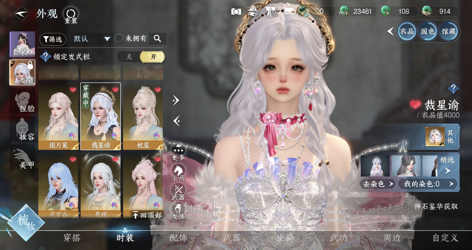 NSHWO41498逆水寒手游账号详情图8 NSHWO41498逆水寒手游账号详情图8