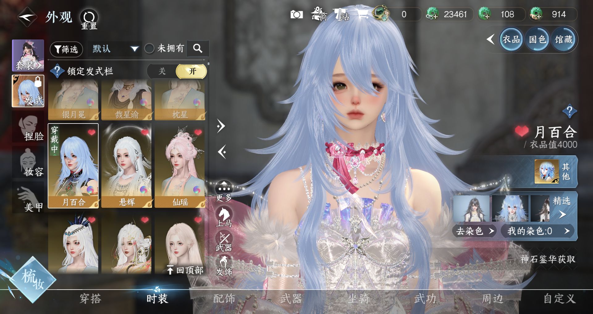 NSHWO41498逆水寒手游账号详情图10 NSHWO41498逆水寒手游账号详情图10