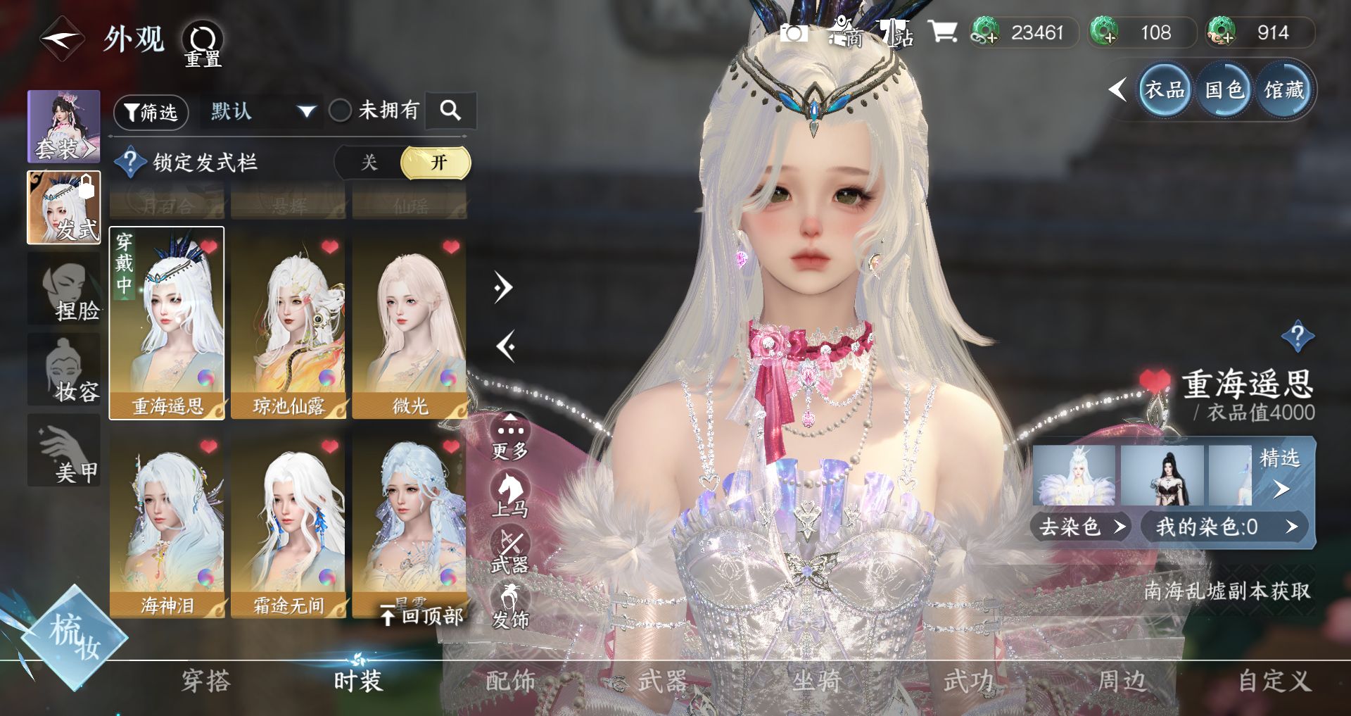 NSHWO41498逆水寒手游账号详情图13 NSHWO41498逆水寒手游账号详情图13