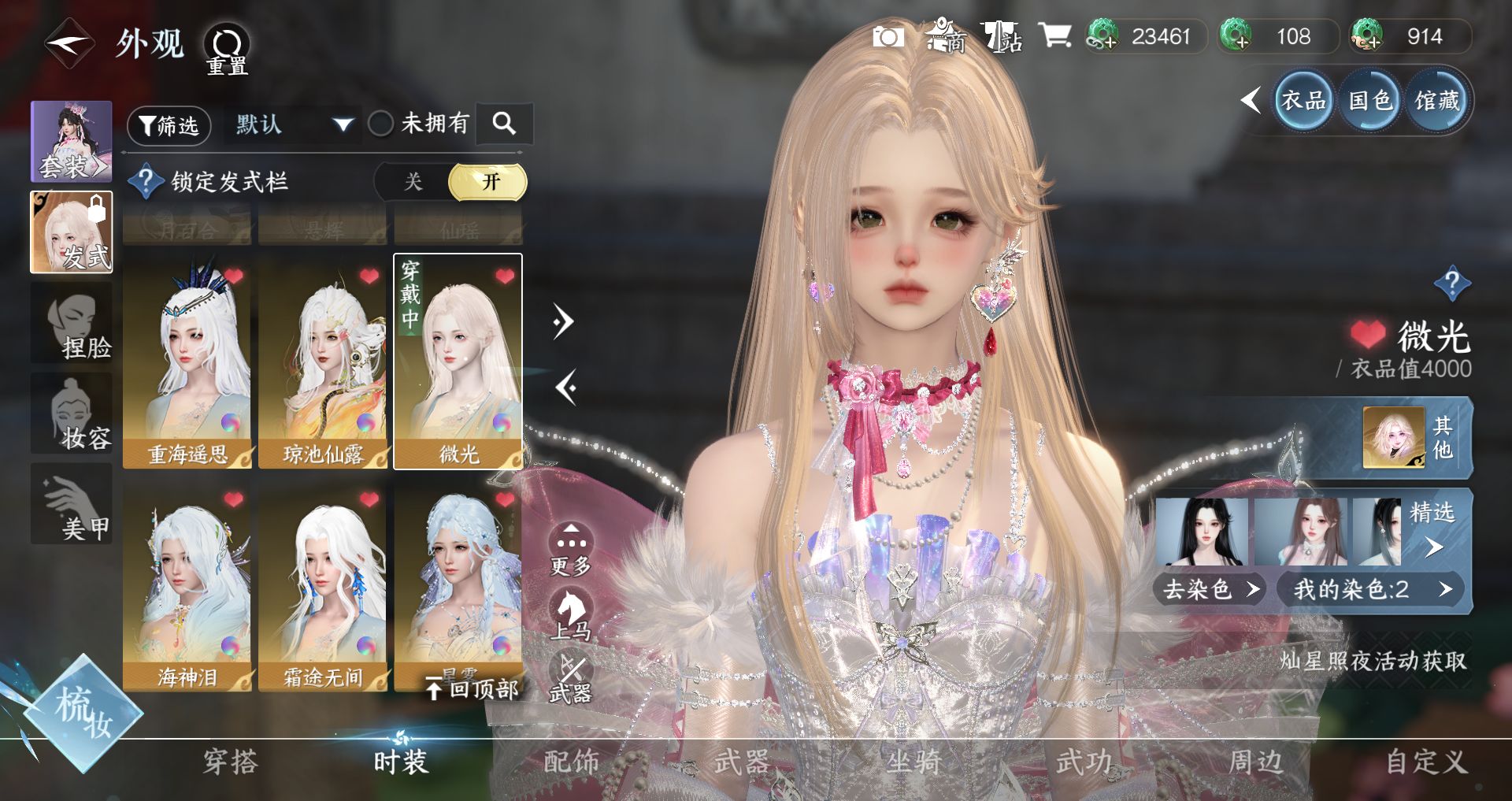 NSHWO41498逆水寒手游账号详情图15 NSHWO41498逆水寒手游账号详情图15