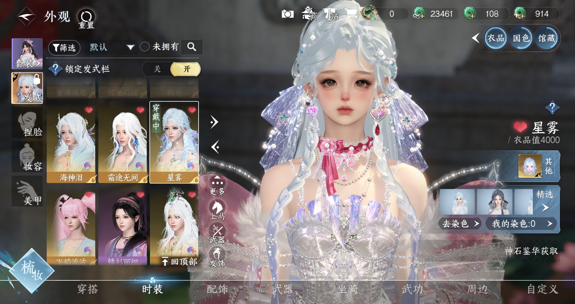 NSHWO41498逆水寒手游账号详情图18 NSHWO41498逆水寒手游账号详情图18