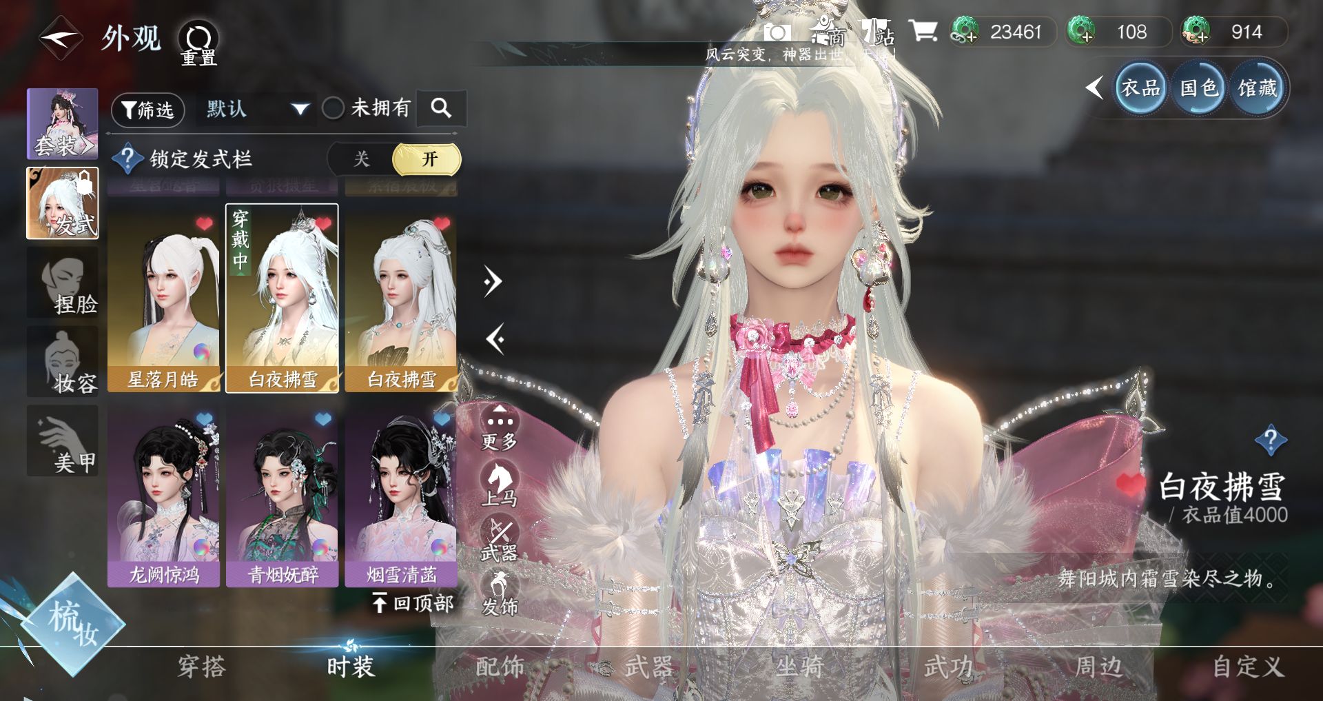 NSHWO41498逆水寒手游账号详情图23 NSHWO41498逆水寒手游账号详情图23